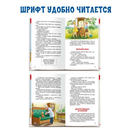 Книги Проф-Пресс Золотой ключик или приключения Буратино+Чуковский Доктор Айболит по Гью Лофтингу