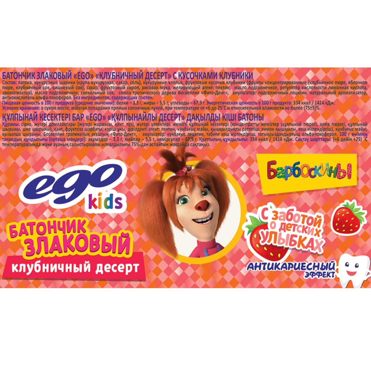 Батончик злаковый Ego kids клубничный десерт 25г купить по цене 39.5 ₽ в  интернет-магазине Детский мир