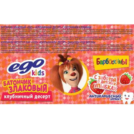 Батончик злаковый Ego kids клубничный десерт 25г