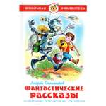 Книга Лада Фантастические рассказы