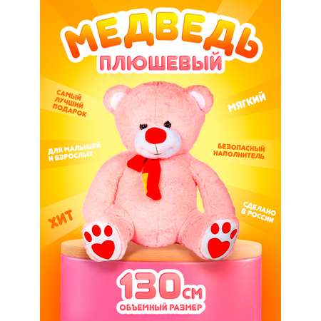 Мягкая игрушка Тутси Медведь Лапочкин игольчатый 60 см розовый
