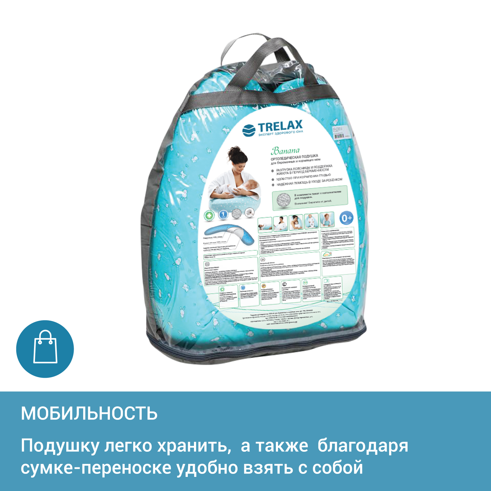 Подушка ортопедическая TRELAX для беременных и кормящих мам BANANA - фото 11