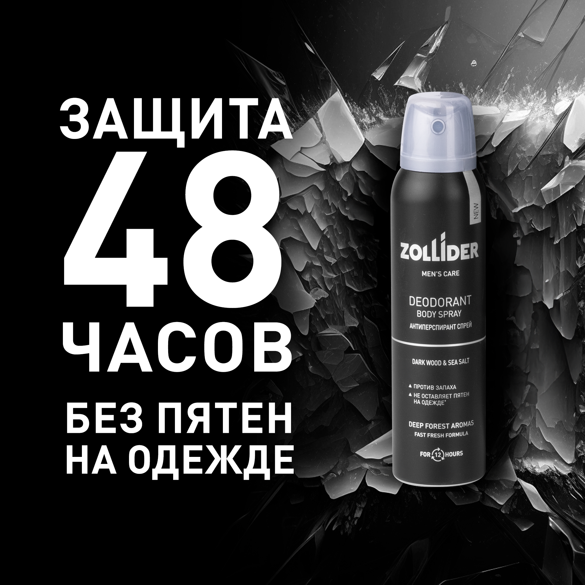 Подарочный набор для мужчин Zollider Men Care Мыло 65 г и антиперспирант Dark Wood Sea Salt 150 мл - фото 4