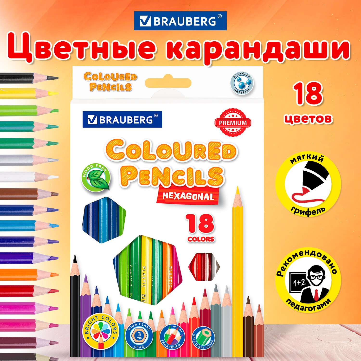 Карандаши цветные Brauberg для рисования набор 18 цветов шестигранные грифель мягкий 3мм - фото 2