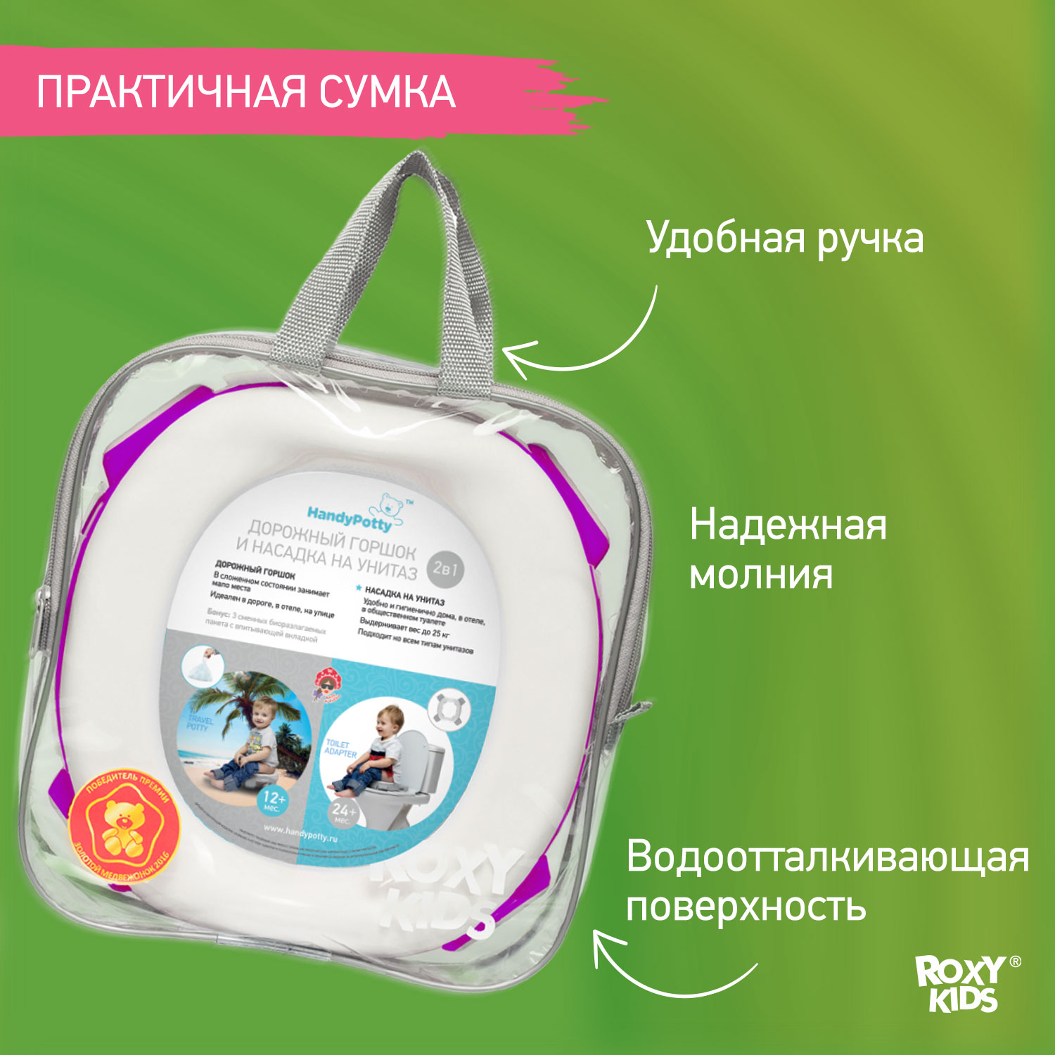 Горшок дорожный ROXY-KIDS складной и насадка на унитаз HandyPotty с тремя пакетами цвет сиреневый - фото 9