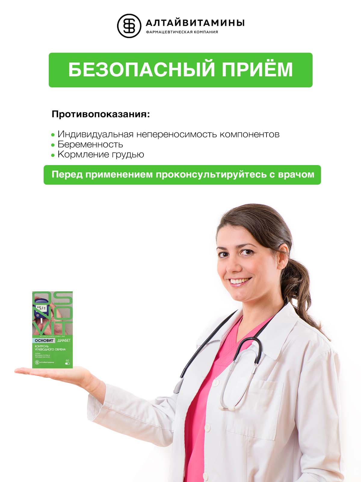 БАД Алтайвитамины Основит Диабет Контроль углеводного обмена 60 капсул - фото 8