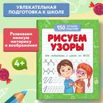 Книга Феникс Премьер Рисуем узоры. Подготовка к школе