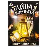 Книга-игра Лас Играс поисковый квест Тайная комната