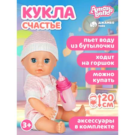 Кукла пупс AMORE BELLO с аксессуарами Счастье 20см