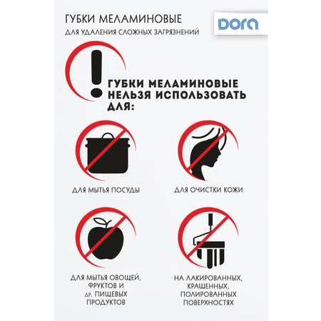 Губки меламиновые DORA 10х7х3 см 2 штуки