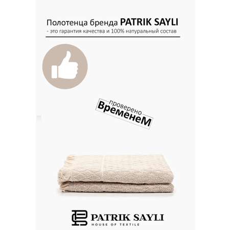 Комплект полотенец - 2 шт PATRIK SAYLI 70х140 и 50х90 Fortune бежевый