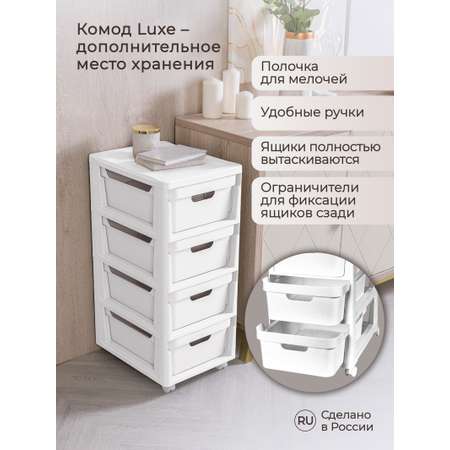 Комод на колесах Econova Luxe 4 ящика 300х385х690 мм белый