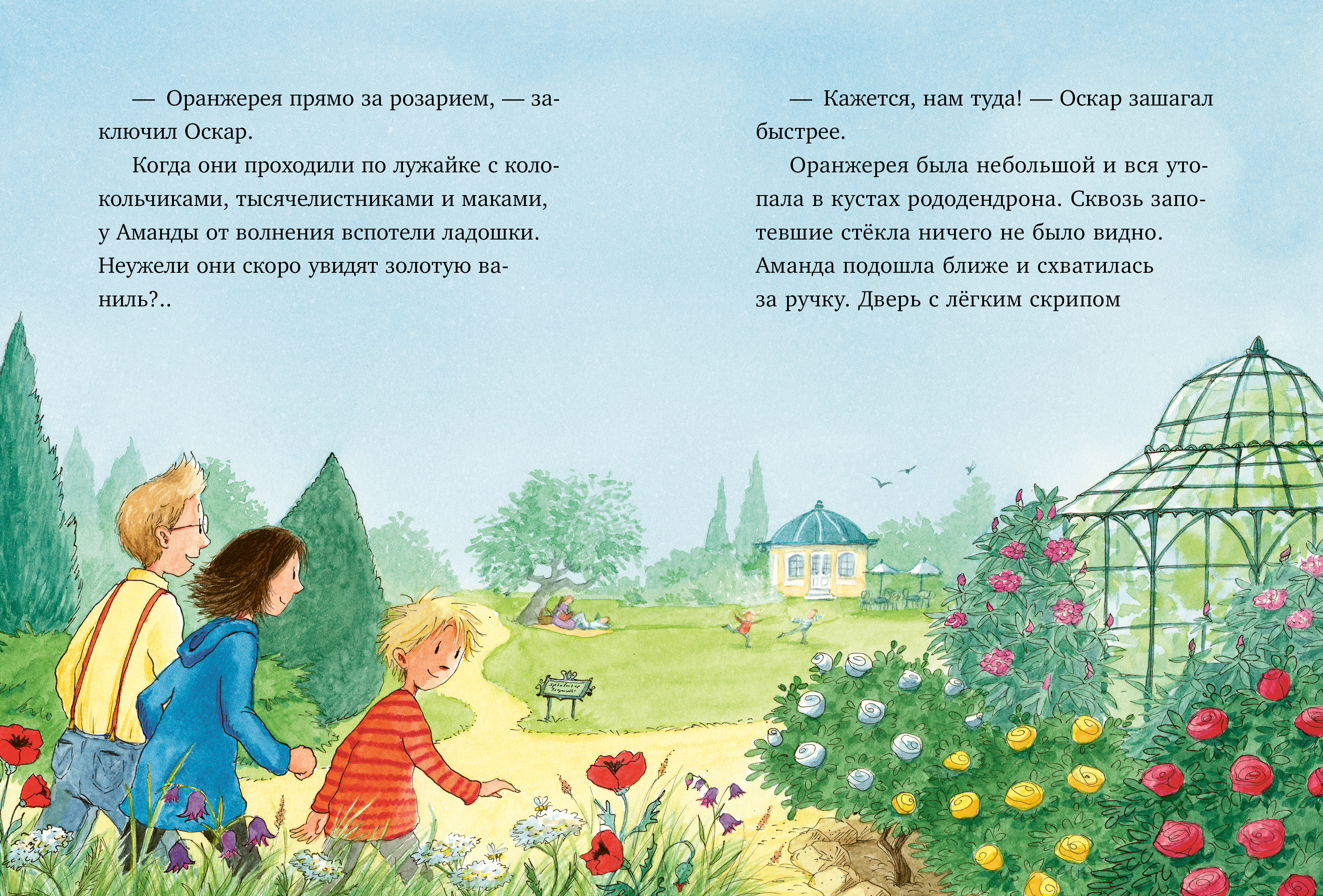 Книга Clever Шоколадус. Тайна золотой ванили - фото 6