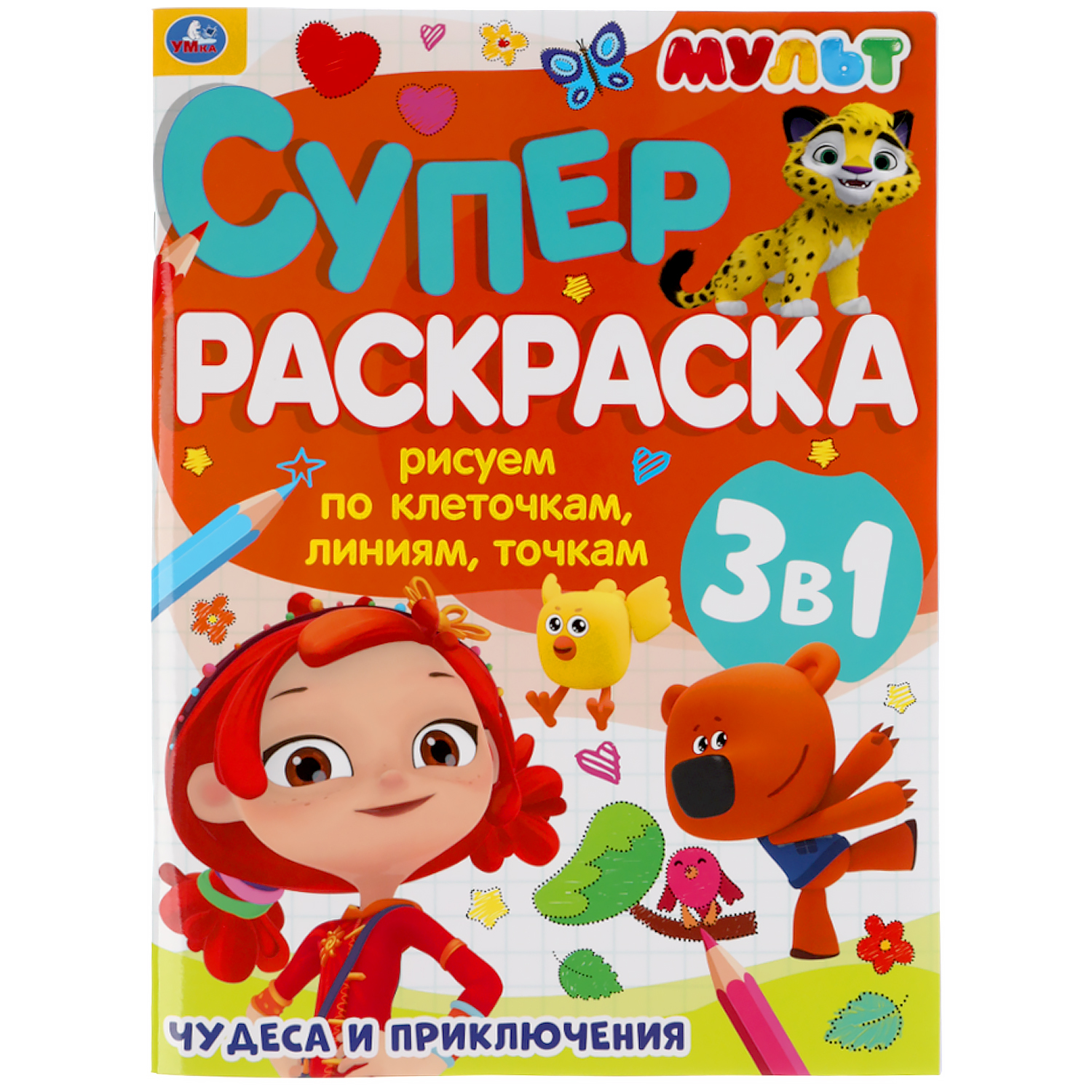 Раскраска УМка Чудеса и приключения Рисуем по клеточкам линиям точкам Суперраскраска А4 Мульт - фото 1