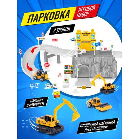 Парковка CHJIAHUIDA TOYS Бункер строителей многоуровневый