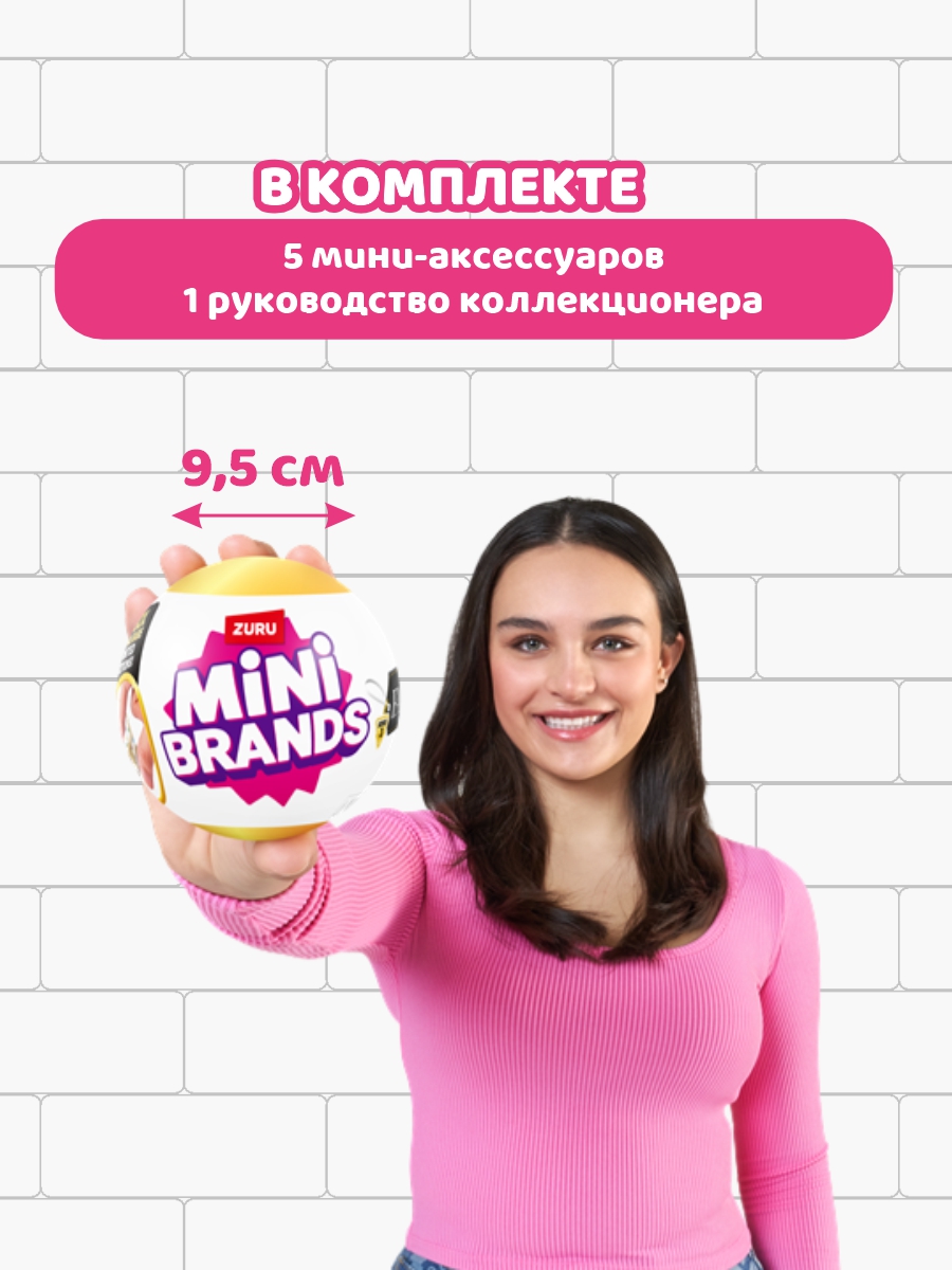 Игрушка Mini brands Fashion Шар в непрозрачной упаковке (Сюрприз) 77485GQ3 - фото 2