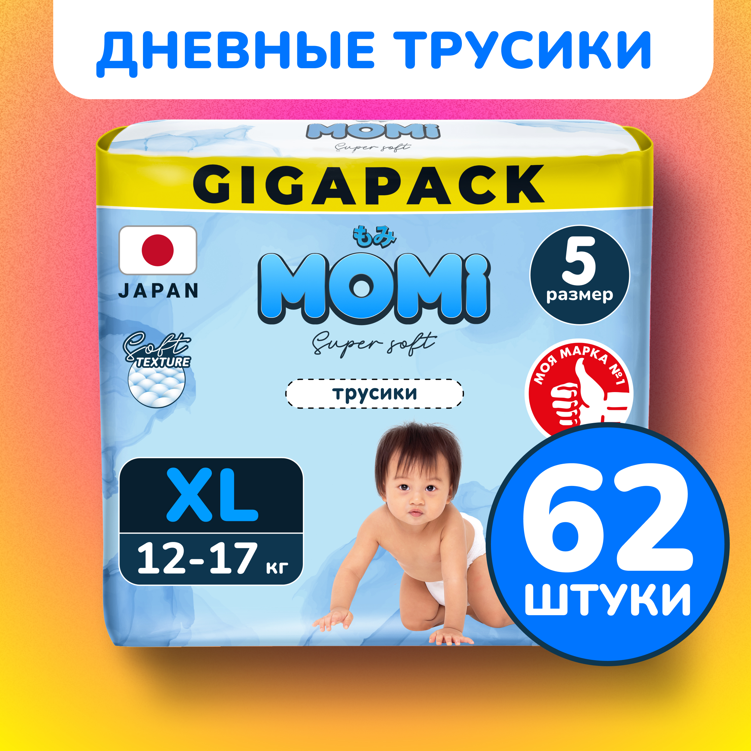 Трусики Momi Super Soft XL 62 шт. - фото 1