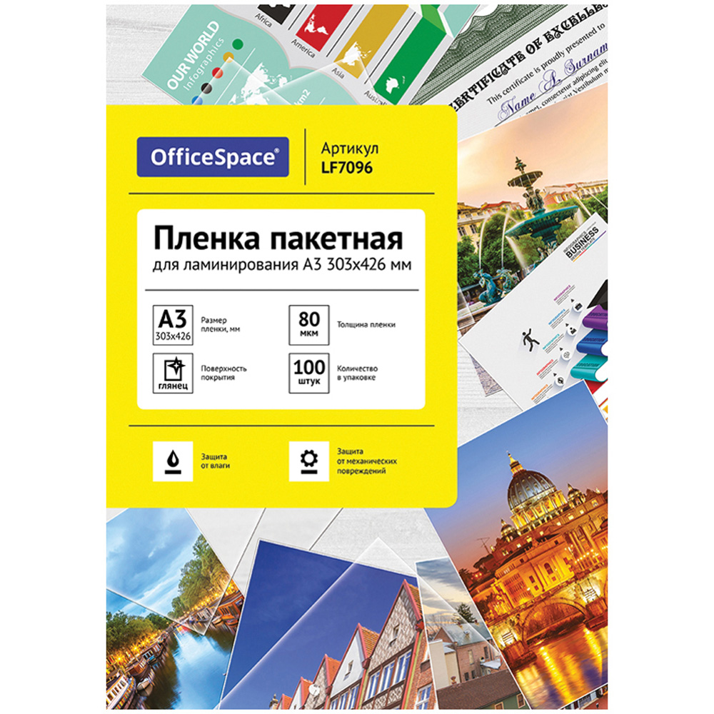 Пленка для ламинирования OfficeSpace А3 глянец 100л - фото 1