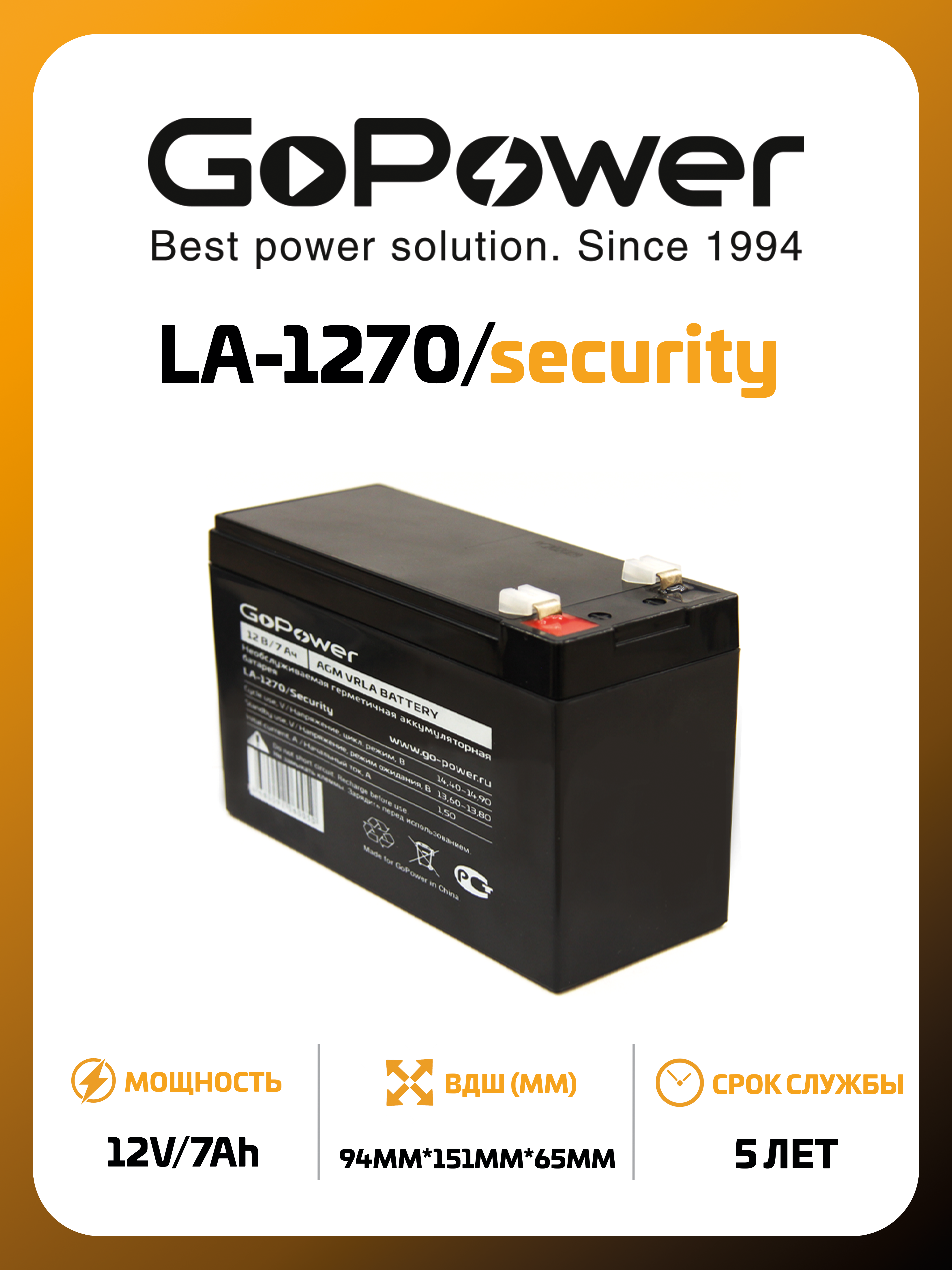 Аккумулятор GoPower свинцово-кислотный LA-1270/security 12V 7Ah клеммы T2/ F2 1/5 - фото 1