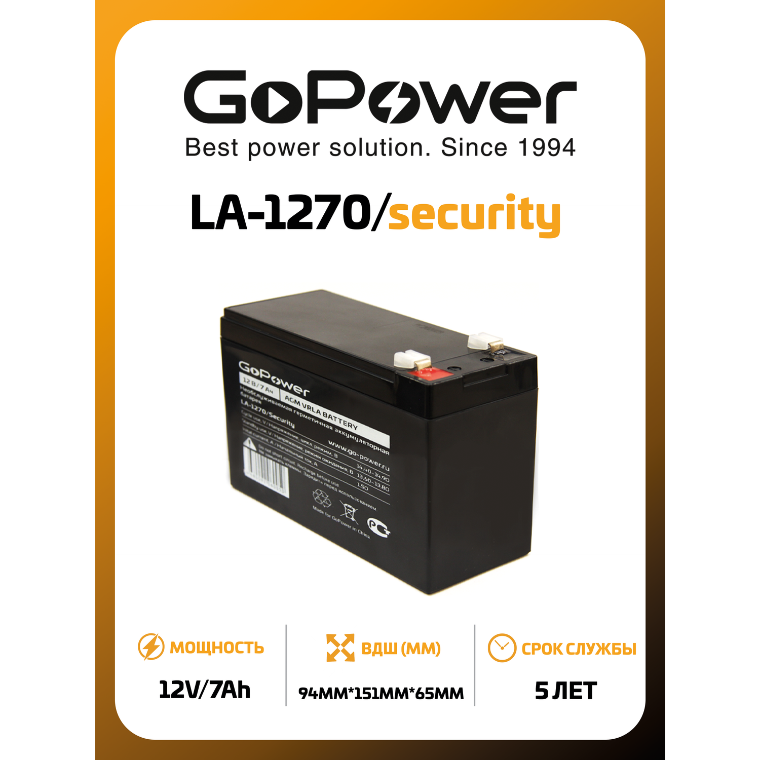 Аккумулятор GoPower свинцово-кислотный LA-1270/security 12V 7Ah клеммы T2/ F2 1/5 - фото 1