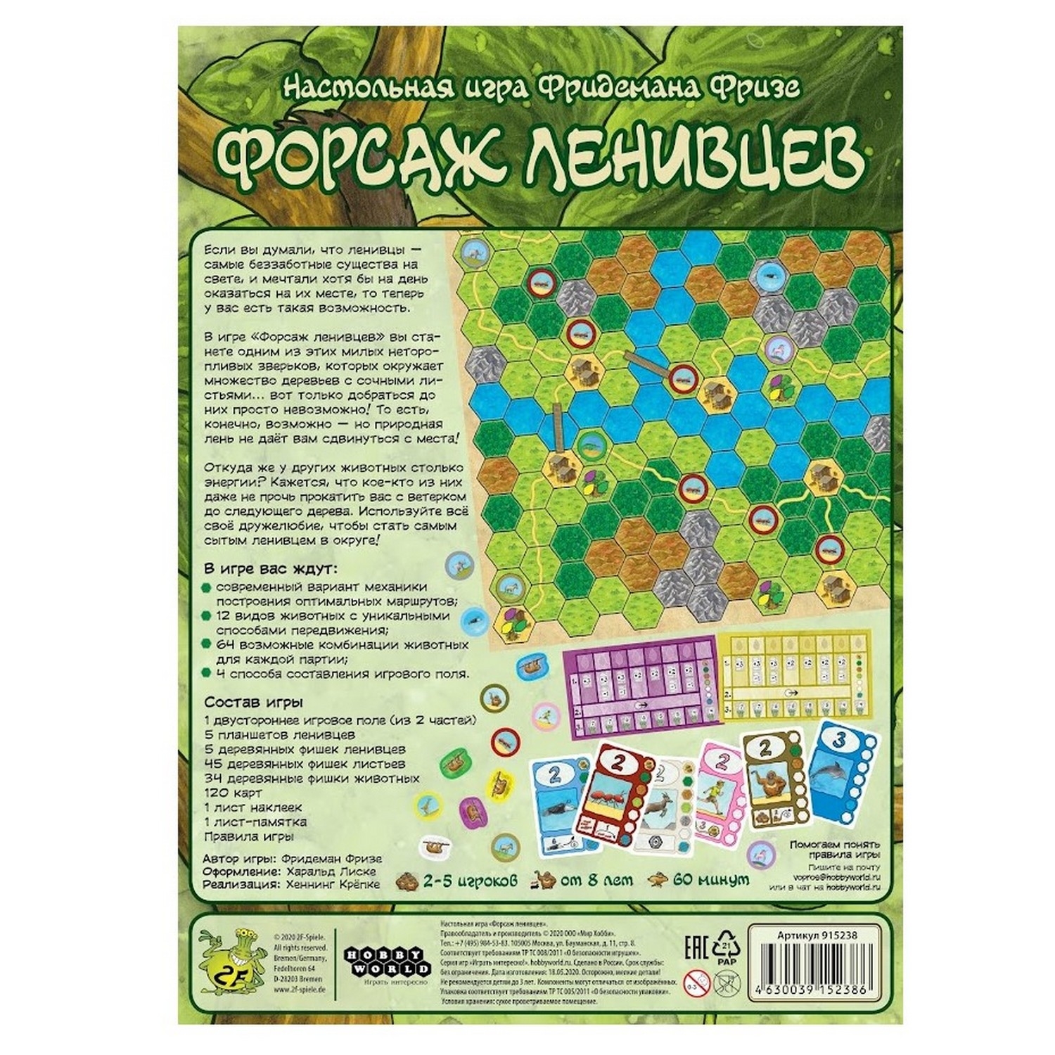 Игра настольная Hobby World Форсаж ленивцев 915238 - фото 4