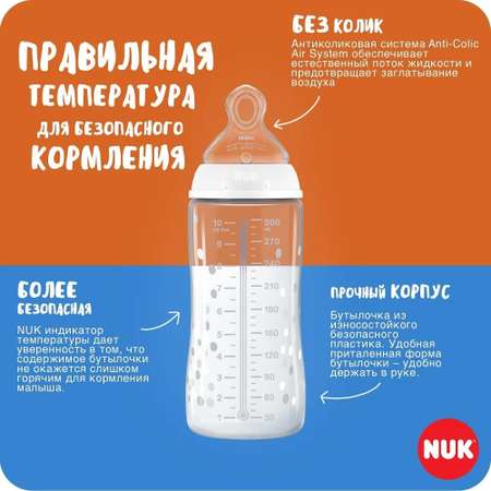 Бутылочка для кормления Nuk First Choice