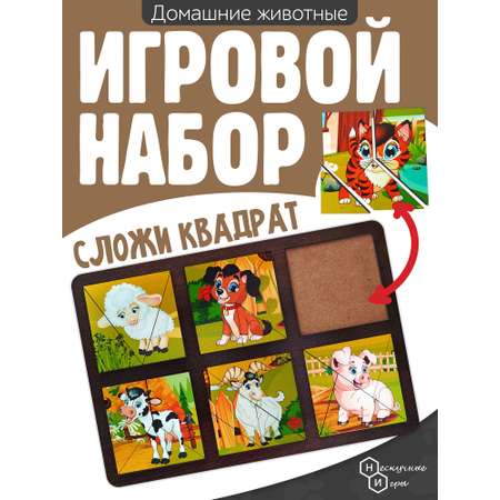 Развивающая доска Нескучные игры Сложи квадрат Домашние животные