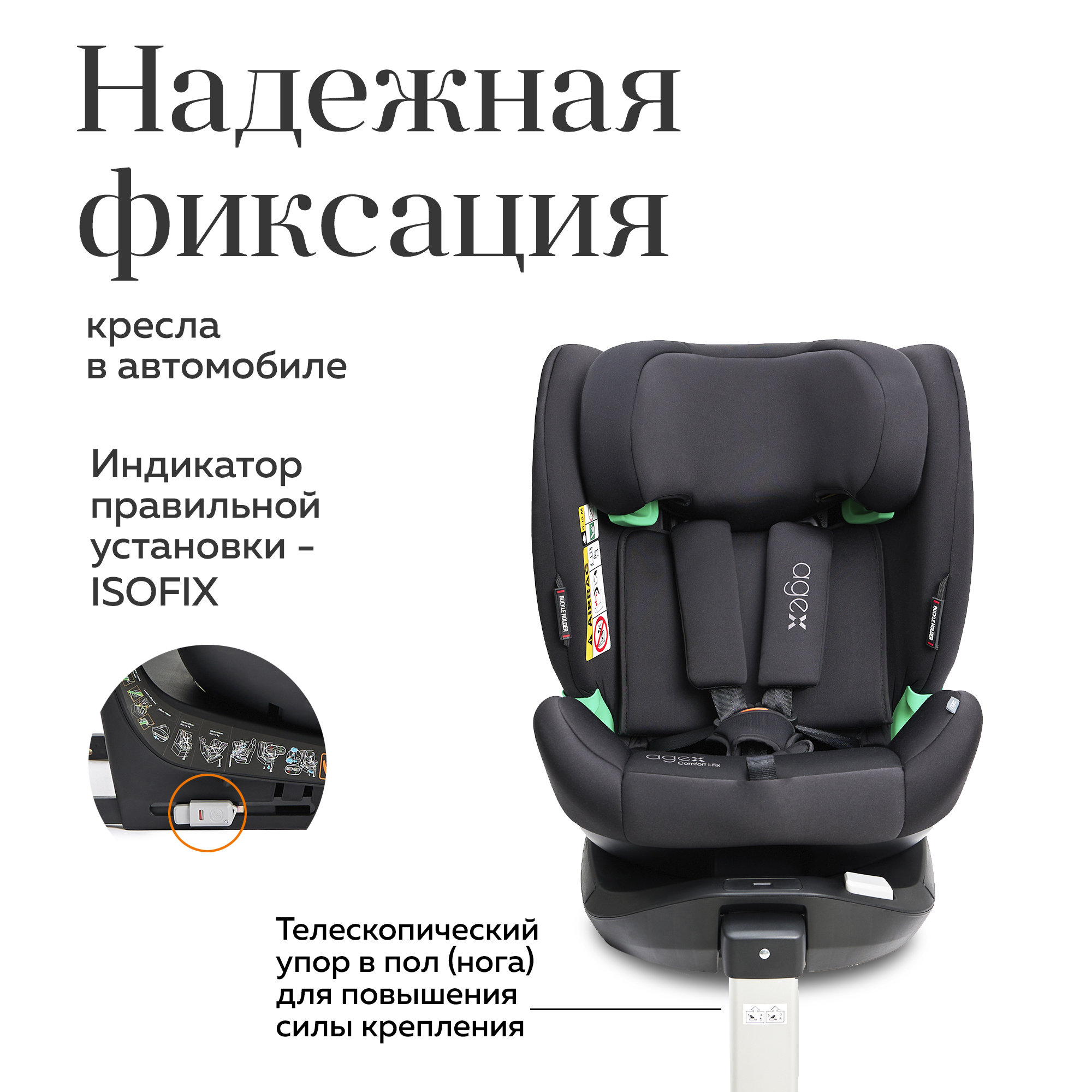 Автокресло agex Agex Comfort i Fix 360 Black - фото 5