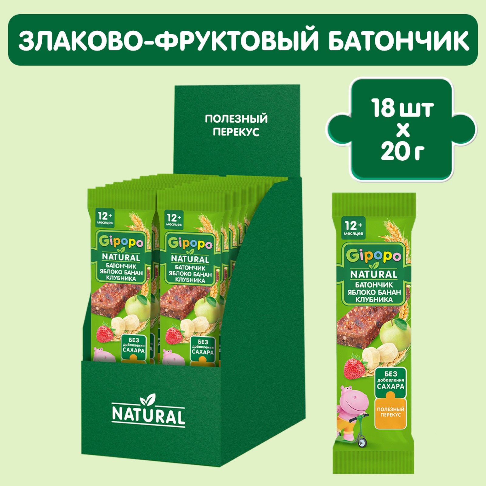 Батончик Gipopo злаковый яблоко-банан-клубника 20г с 12месяцев - фото 5