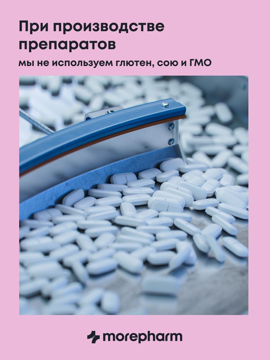 БАД morepharm инозитол 1000мг и фолиевая кислота 400мг 60 кап - фото 18