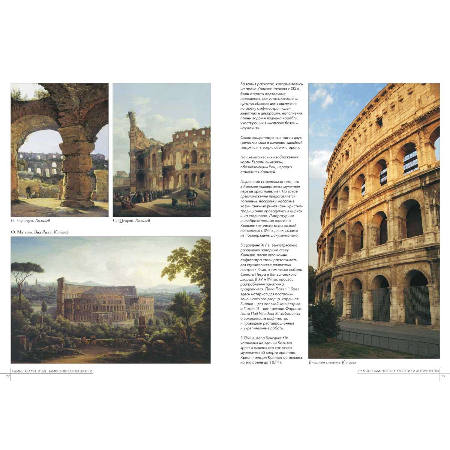Книга Белый город Самые знаменитые памятники античности - фото 7