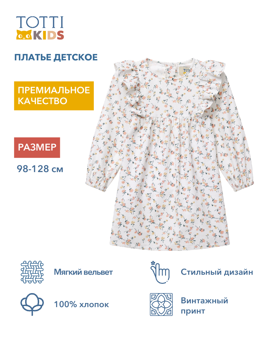 Платье Totti Kids AW23TKG032/Платье детское/Молочный - фото 10