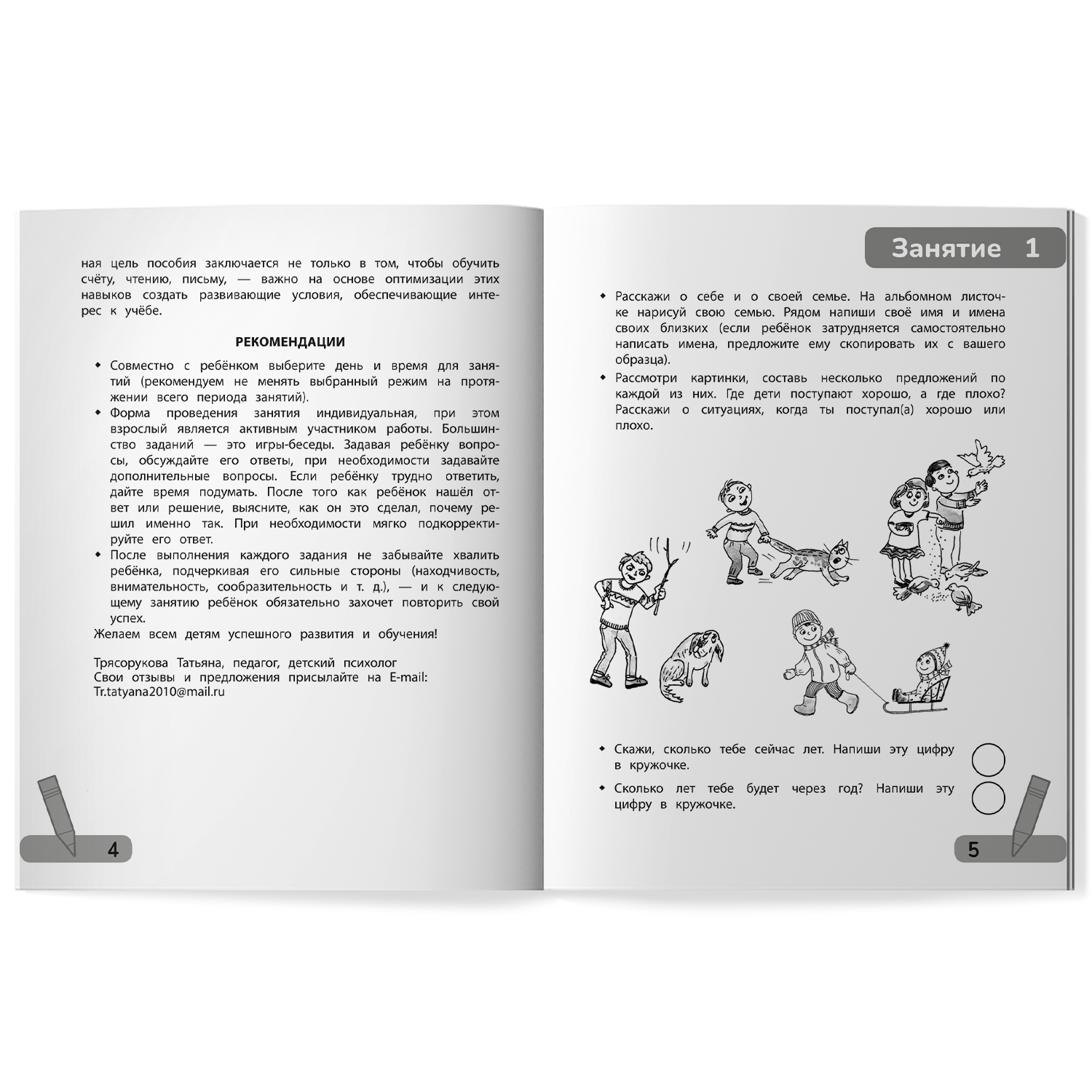Набор из 3 книг ТД Феникс Комплексные игры : Подготовка к школе. Работа в паре. Слух речь реакция - фото 22