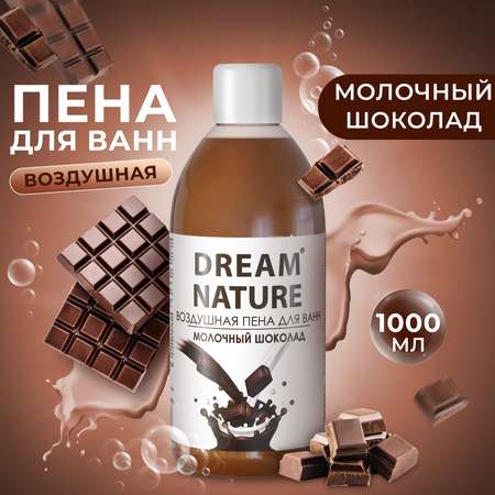 Пена для ванн Dream Nature Воздушная Молочный шоколад 1 л