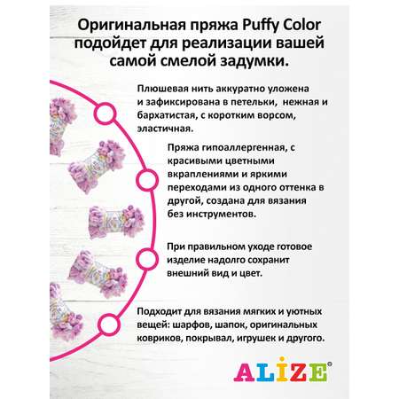 Пряжа для вязания Alize puffy color 100 г 9 м микрополиэстер плюшевая мягкая 6051 секционный 5 мотков