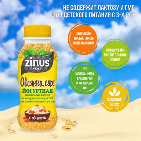 Овсяный напиток 250г ПЭТ/6шт Zinus vegan 250г