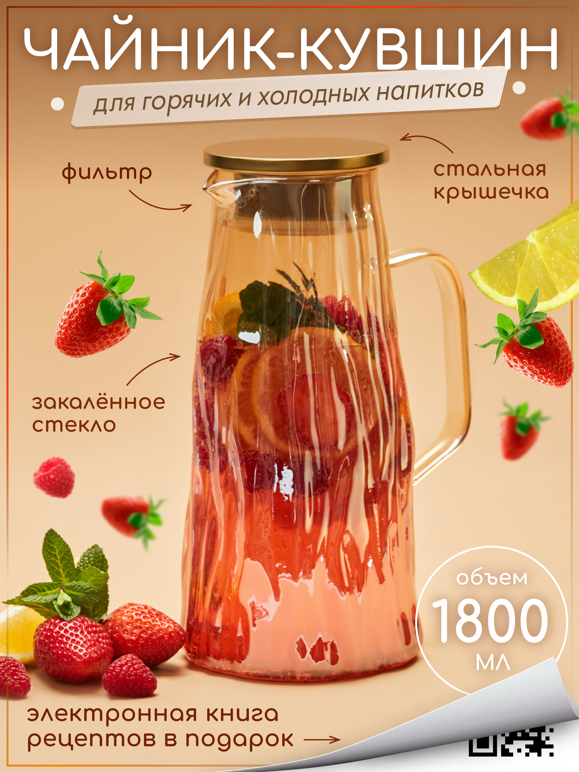 Графин жаропрочный стеклянный Multistore для холодных и горячих напитков 1800 мл - фото 1