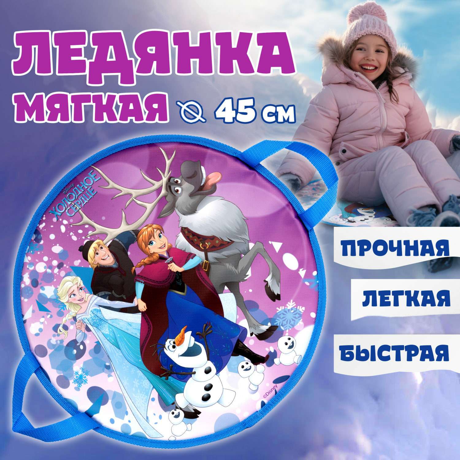 Ледянка мягкая Disney Холодное сердце 45 см круглая - фото 1