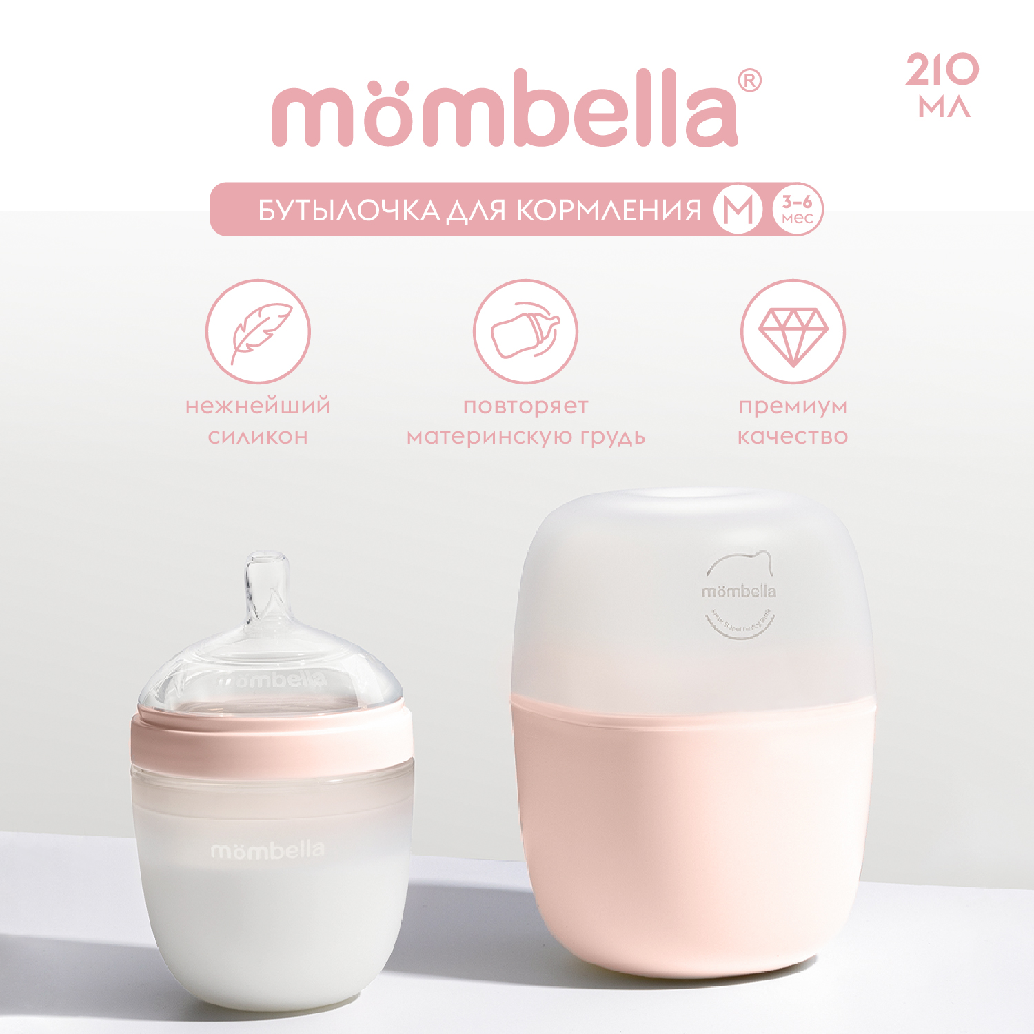 Бутылочка Mombella для кормления - фото 2