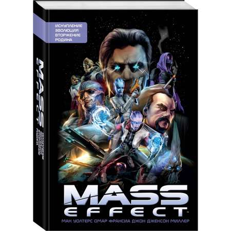 Книга КОМИЛЬФО Mass Effect Том 1