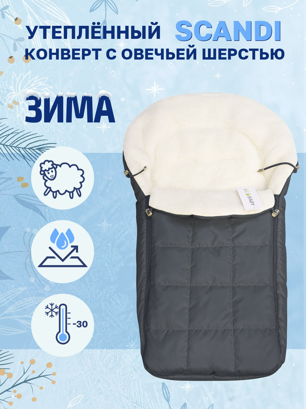 Конверт в коляску Eco Baby ARCTIC Трансформер - фото 1