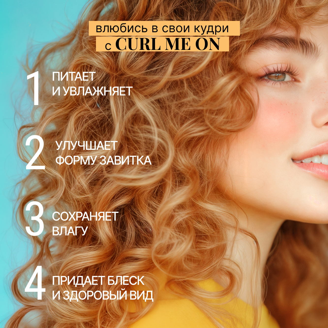 Спрей BEAUTIFIC Curl Me On для кудрявых волос и вьющихся с кератином 150мл - фото 2