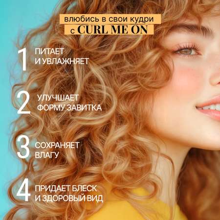 Спрей BEAUTIFIC Curl Me On для кудрявых волос и вьющихся с кератином 150мл