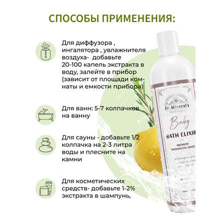 Концентрат для принятия ванн Dr.Minerals Dr.Mineral’s Эликсир Baby для детей 250 мл