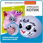 Игрушка-антистресс BONDIBON серый Котик