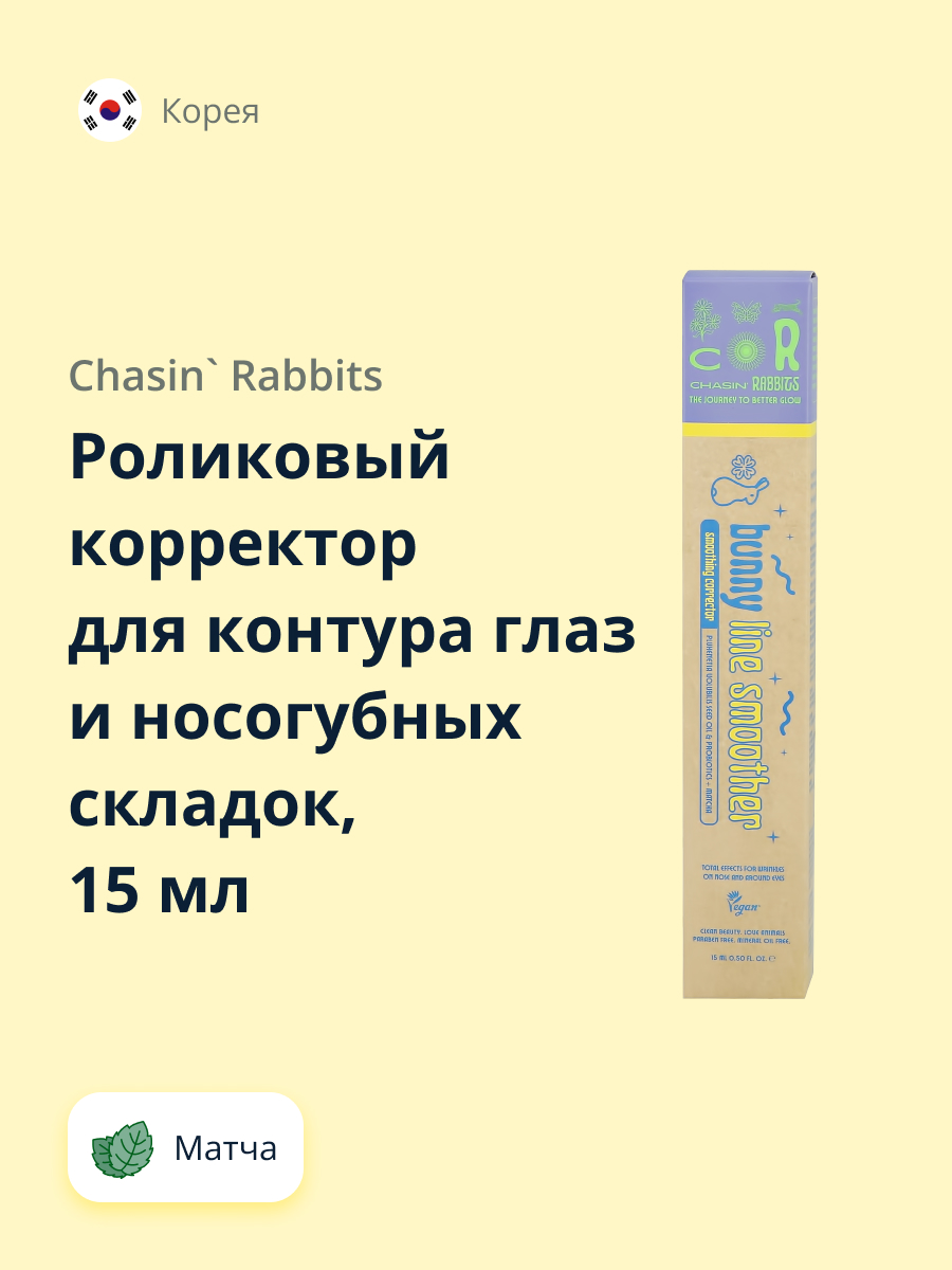 Крем для век Chasin Rabbits роликовый с матчей увлажняющий 15 мл - фото 1