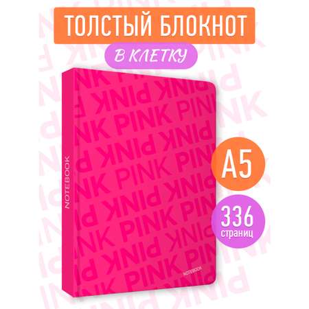 Блокнот Проф-Пресс в розовую клетку А5 168 листов прошитый. MyArt Total Pink 3