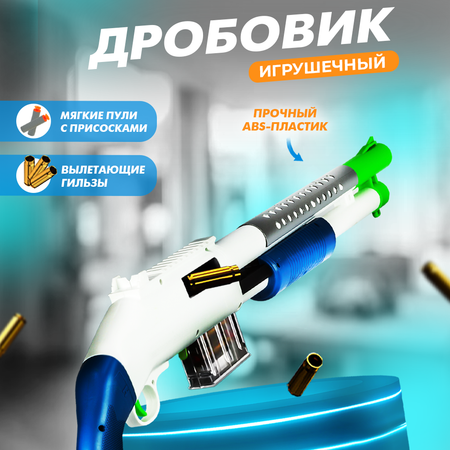 Игрушечный дробовик с пулями Solmax DAE0050003