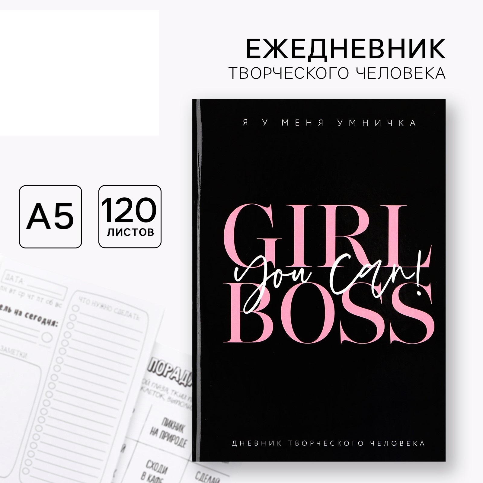 Ежедневник ArtFox творческого человека А5 120 листов Girl Boss - фото 1