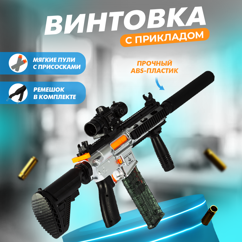 Игрушечный автомат с пулями Solmax DAE0050006